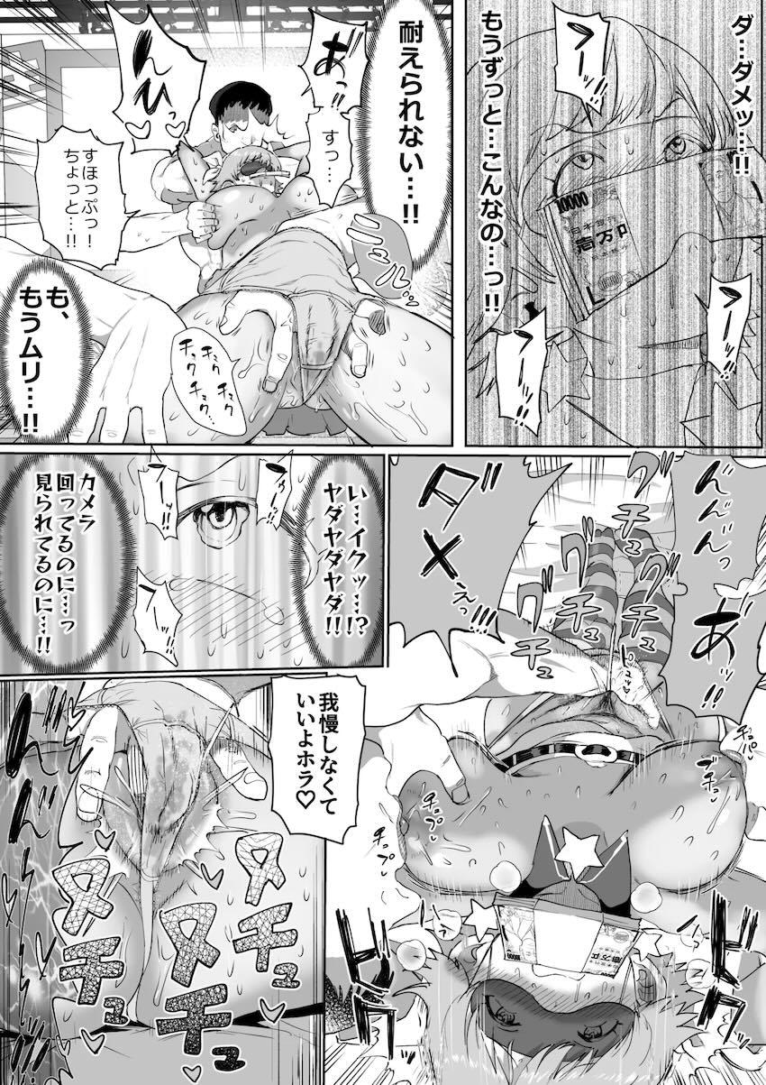 ちゃんみお100万円限界チャレンジ！ <> 031