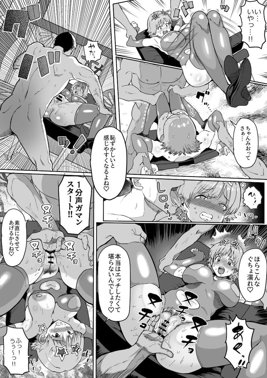 ちゃんみお100万円限界チャレンジ！ <> 049