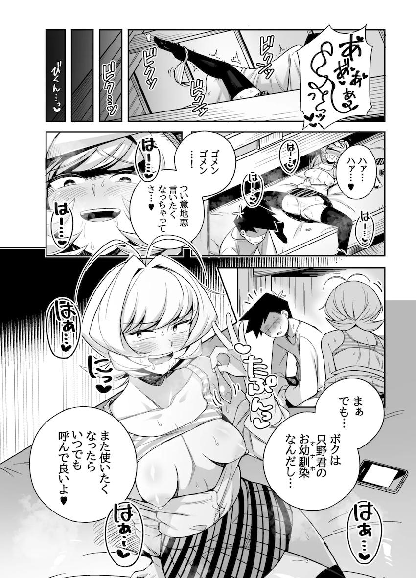 オナホなじみ <> 004