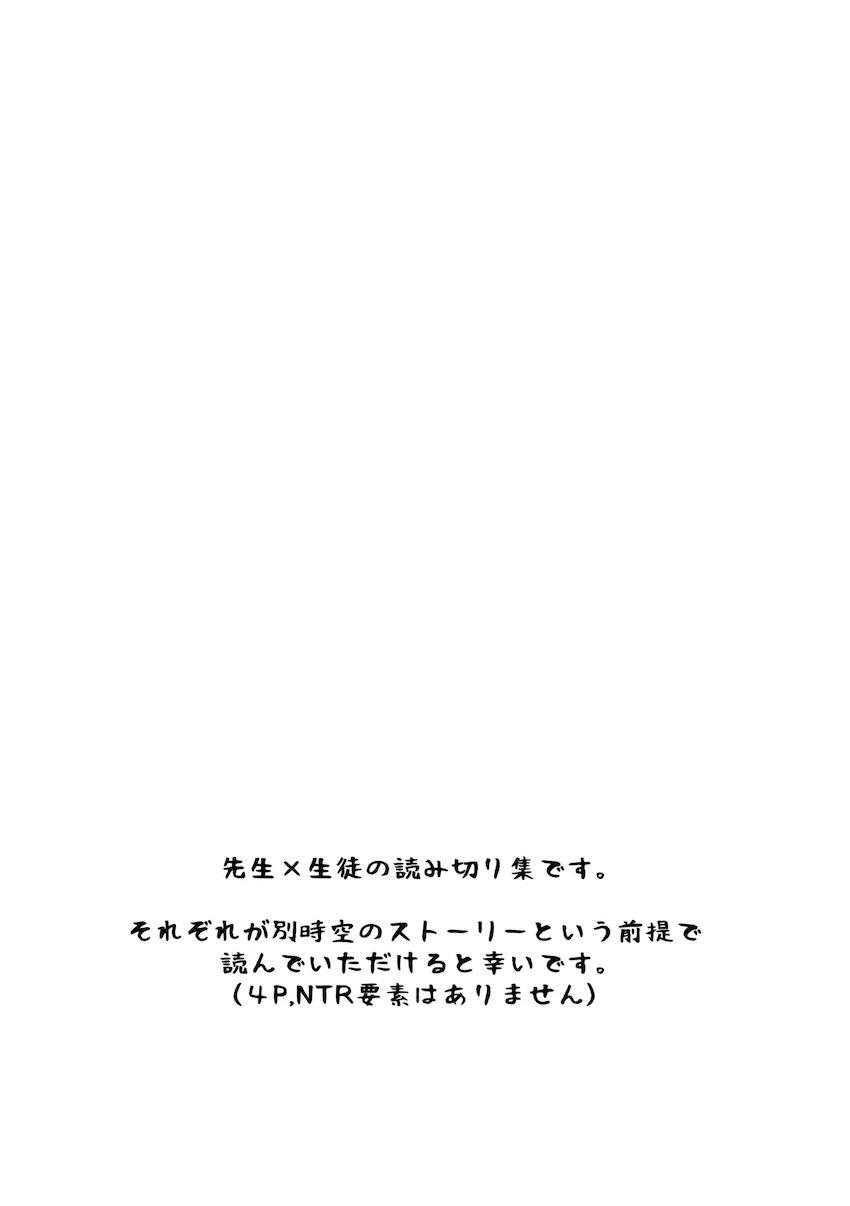 ブルアカ和姦えっち短編詰め合わせ(ユウカ・トキ・カンナ) <> 002