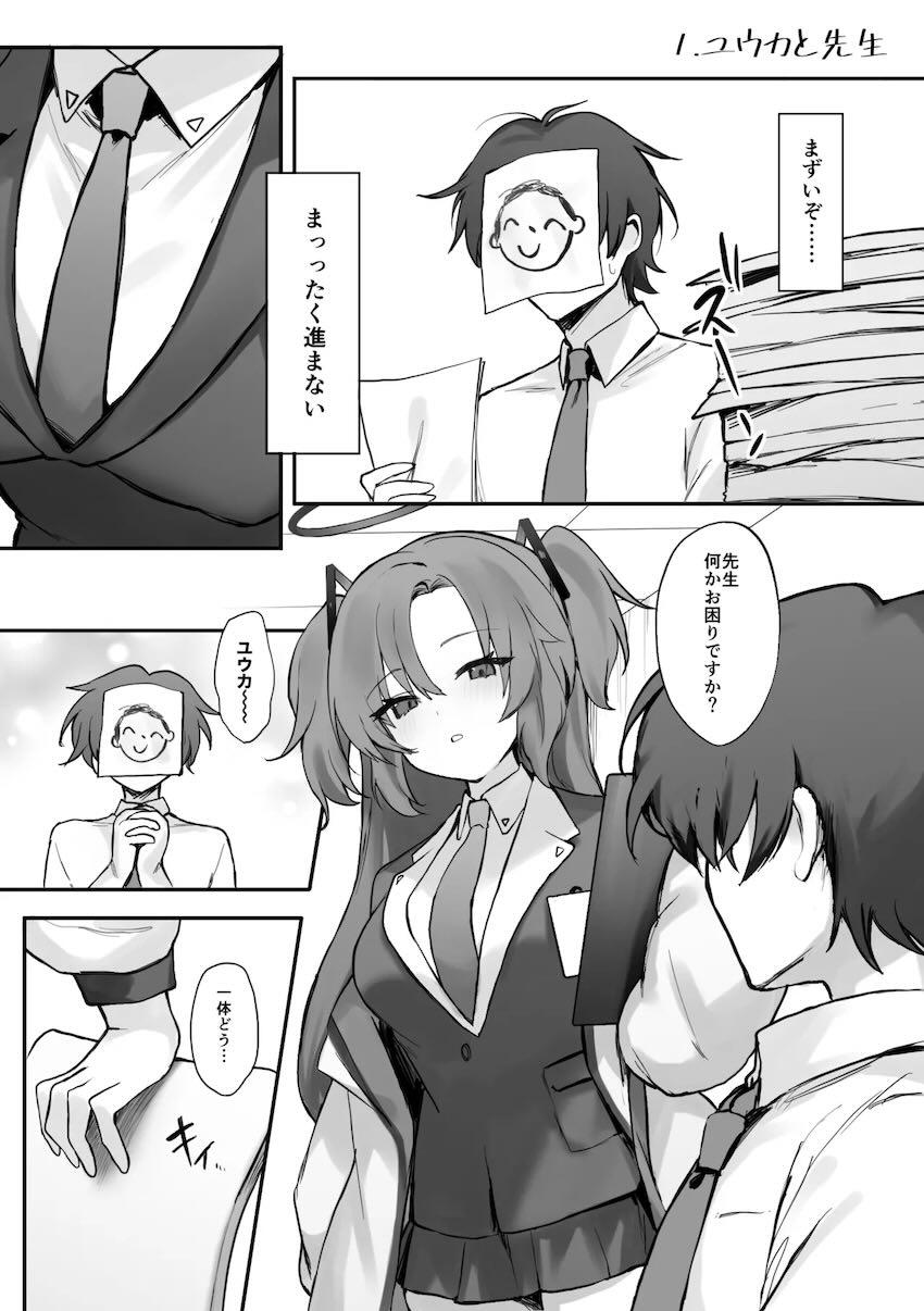 ブルアカ和姦えっち短編詰め合わせ(ユウカ・トキ・カンナ) <> 003
