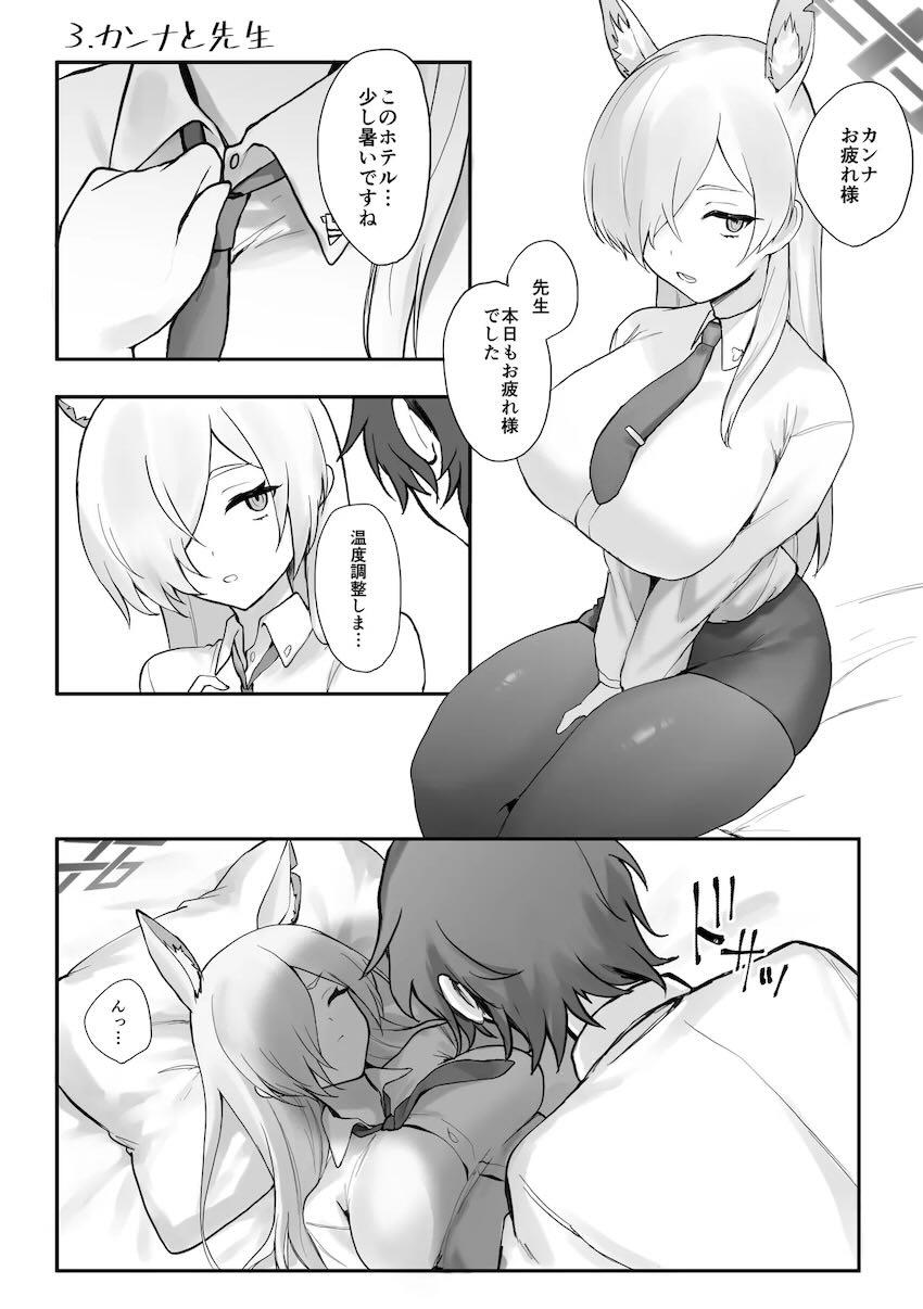 ブルアカ和姦えっち短編詰め合わせ(ユウカ・トキ・カンナ) <> 018