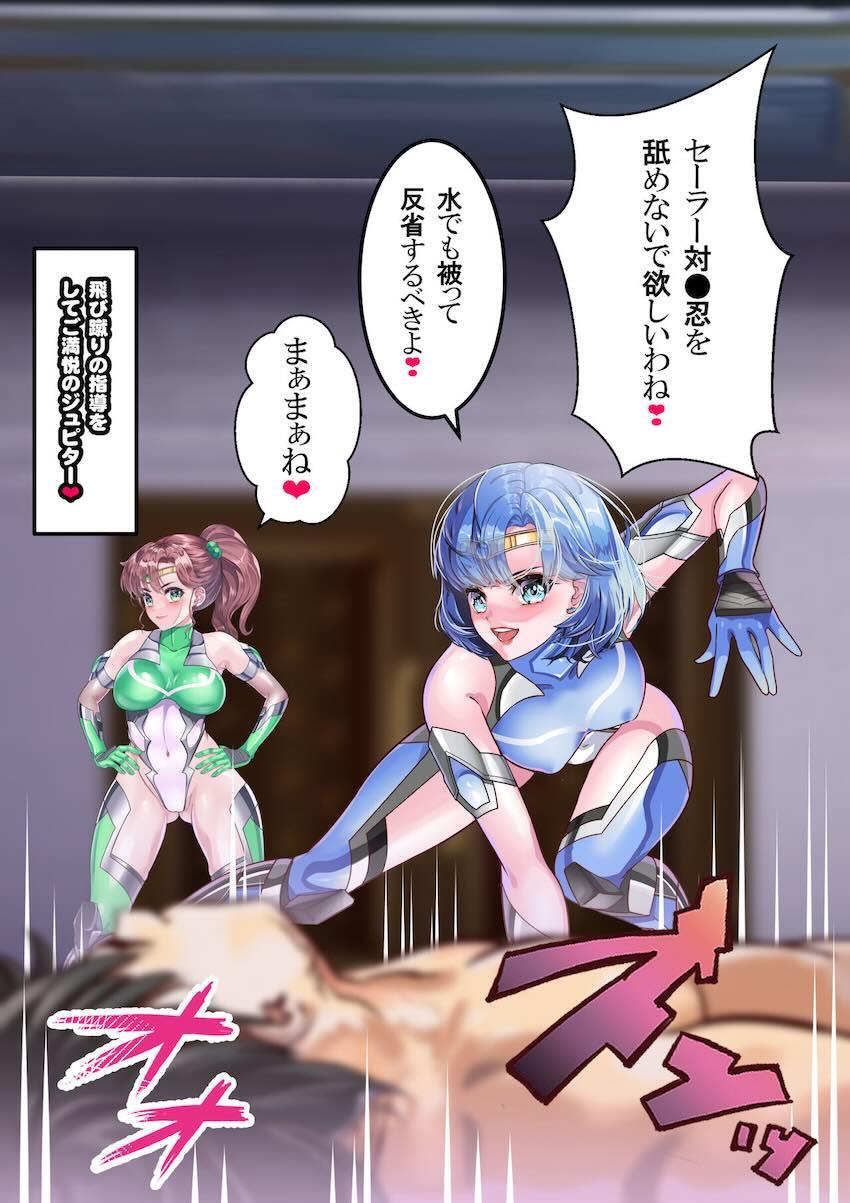 二人はセーラー対魔忍〜仲間よりチンポを選びます〜 <> 059