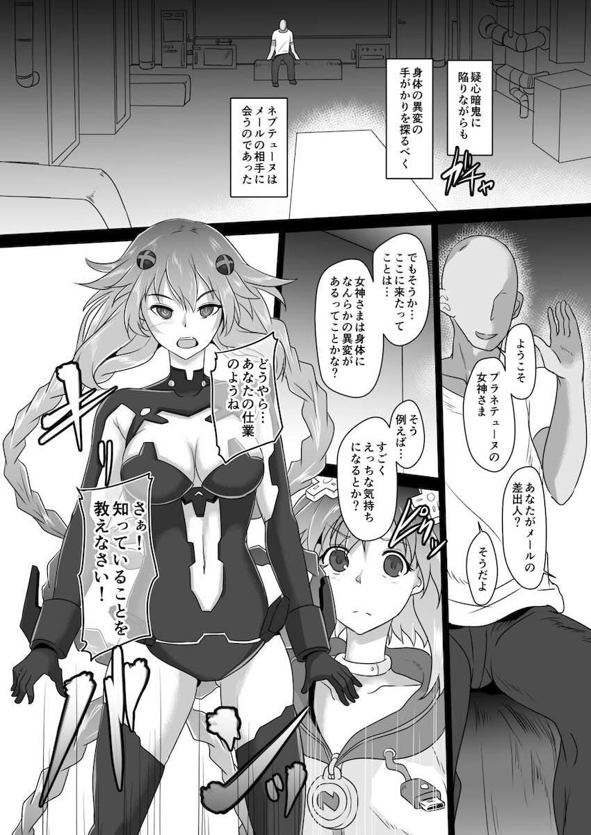 200p超えネプ総集本☆洗脳キメセク調教の末悪堕ちする！新規追加ページ18P！ <> 003