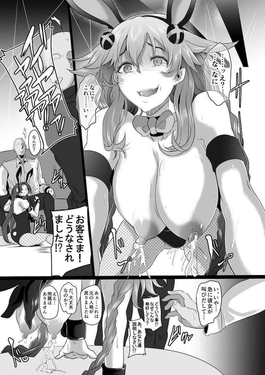 200p超えネプ総集本☆洗脳キメセク調教の末悪堕ちする！新規追加ページ18P！ <> 084