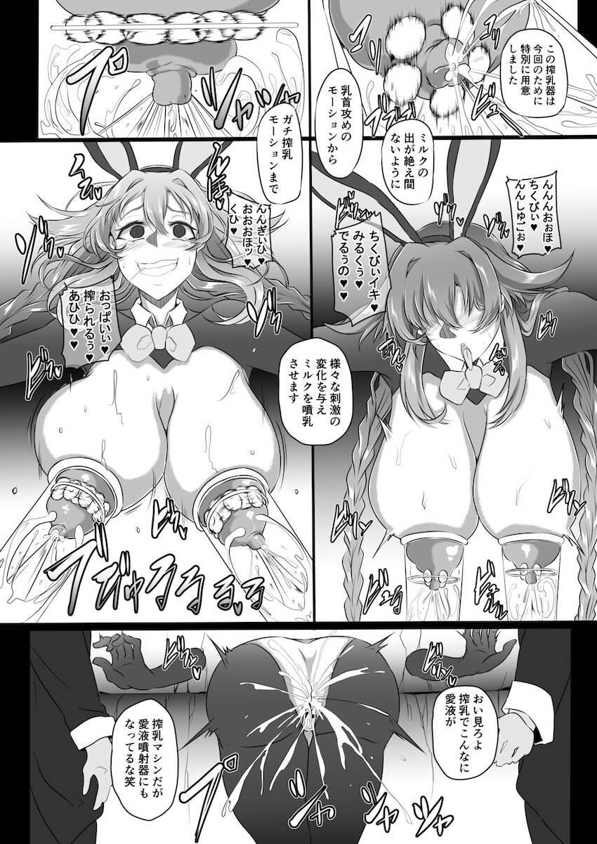 200p超えネプ総集本☆洗脳キメセク調教の末悪堕ちする！新規追加ページ18P！ <> 105