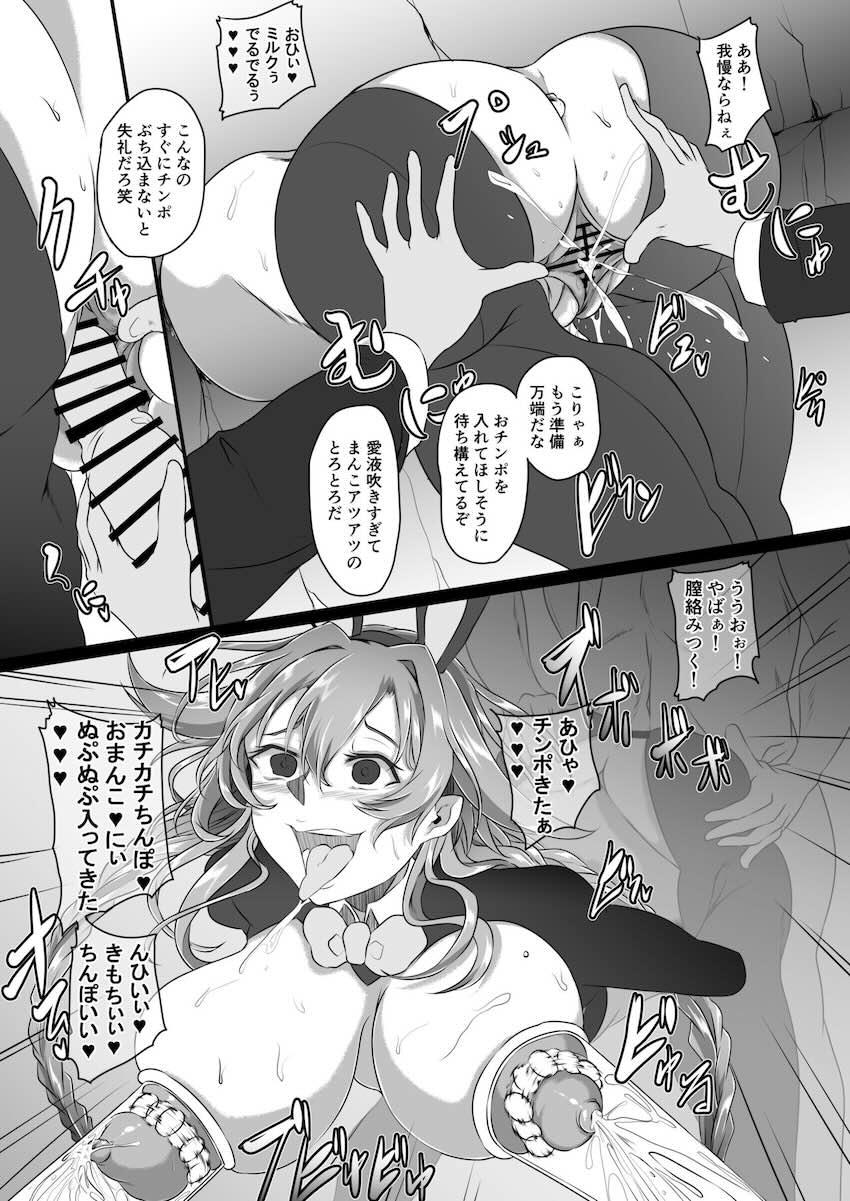 200p超えネプ総集本☆洗脳キメセク調教の末悪堕ちする！新規追加ページ18P！ <> 106
