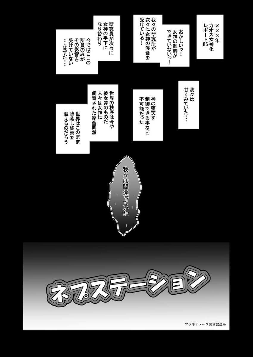 200p超えネプ総集本☆洗脳キメセク調教の末悪堕ちする！新規追加ページ18P！ <> 173