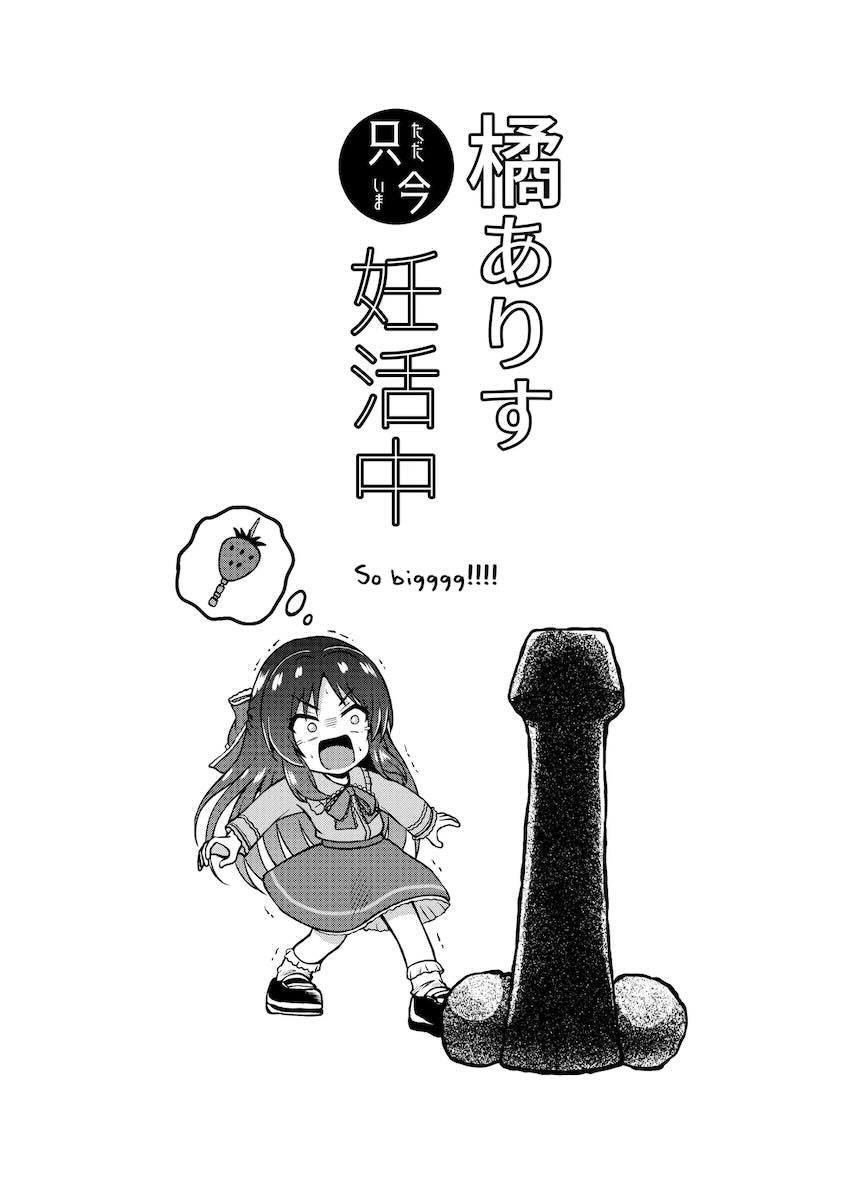 橘ありすと子作りセックス <> 002