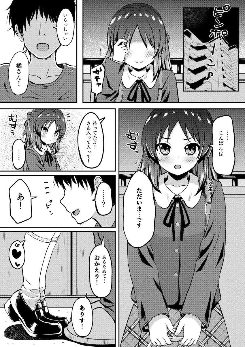 橘ありすと子作りセックス <> 003