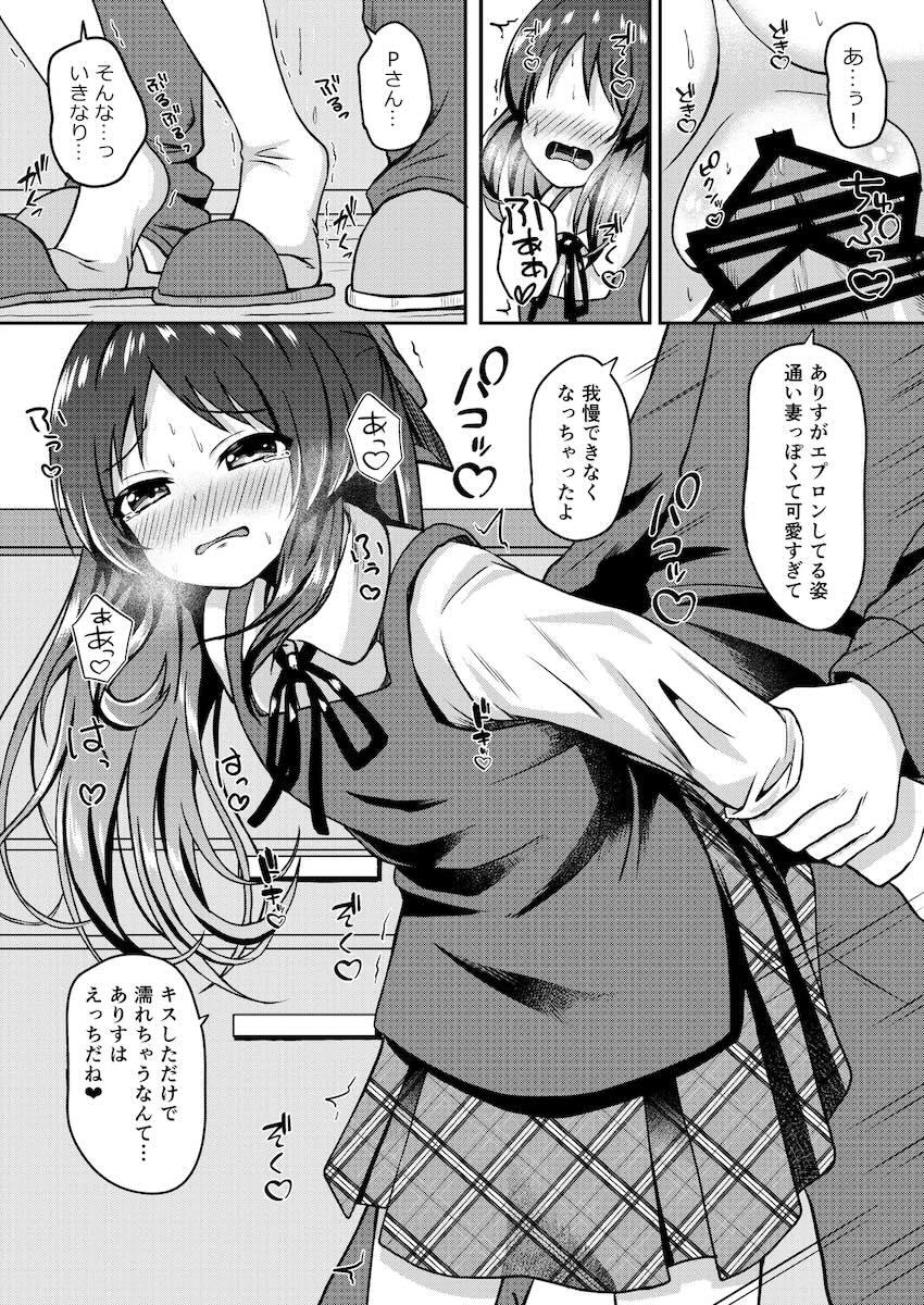 橘ありすと子作りセックス <> 005