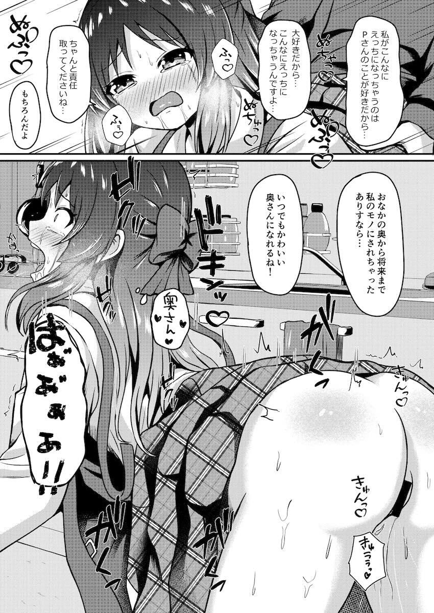 橘ありすと子作りセックス <> 006