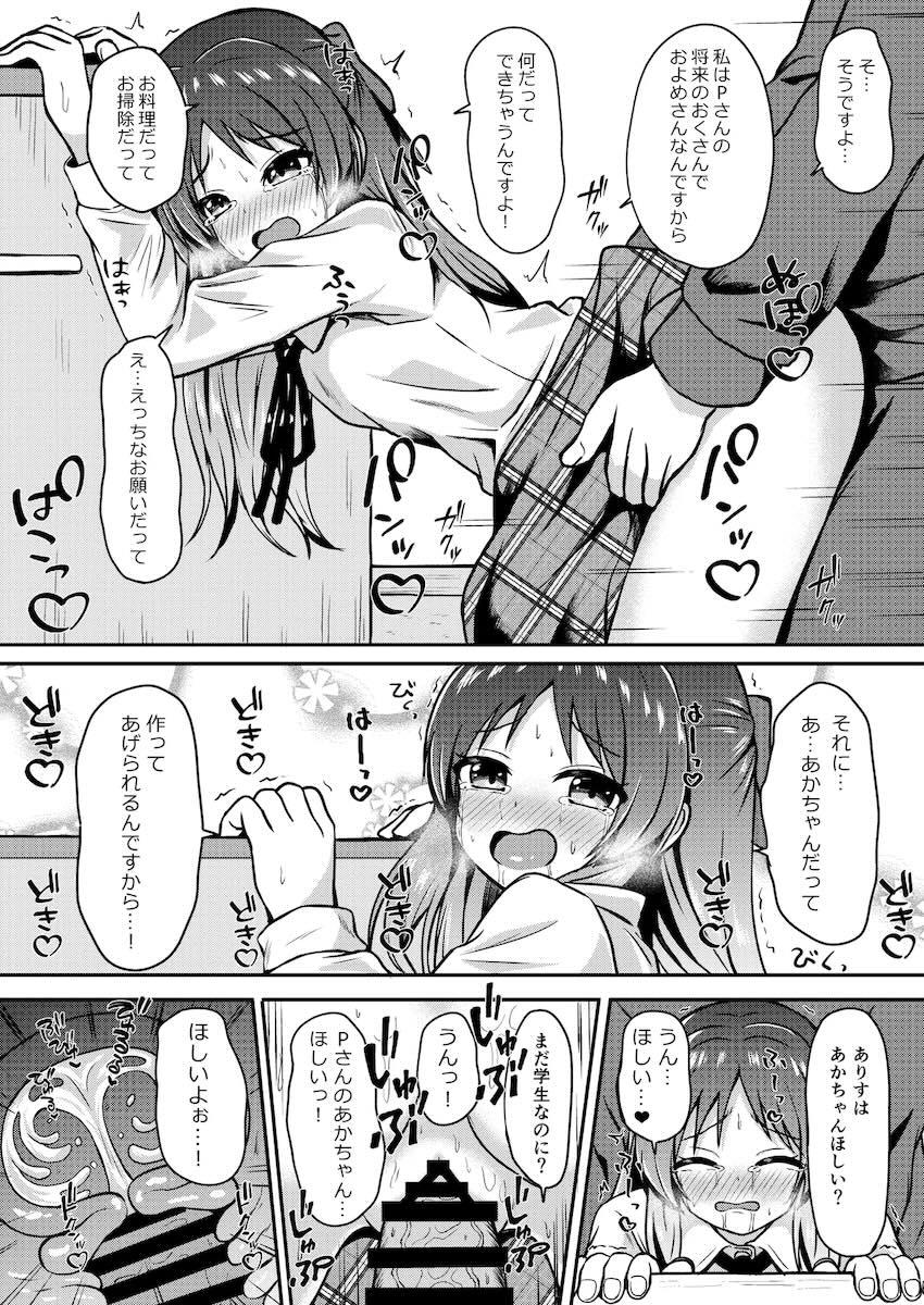 橘ありすと子作りセックス <> 007