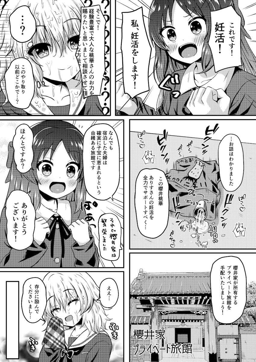 橘ありすと子作りセックス <> 010