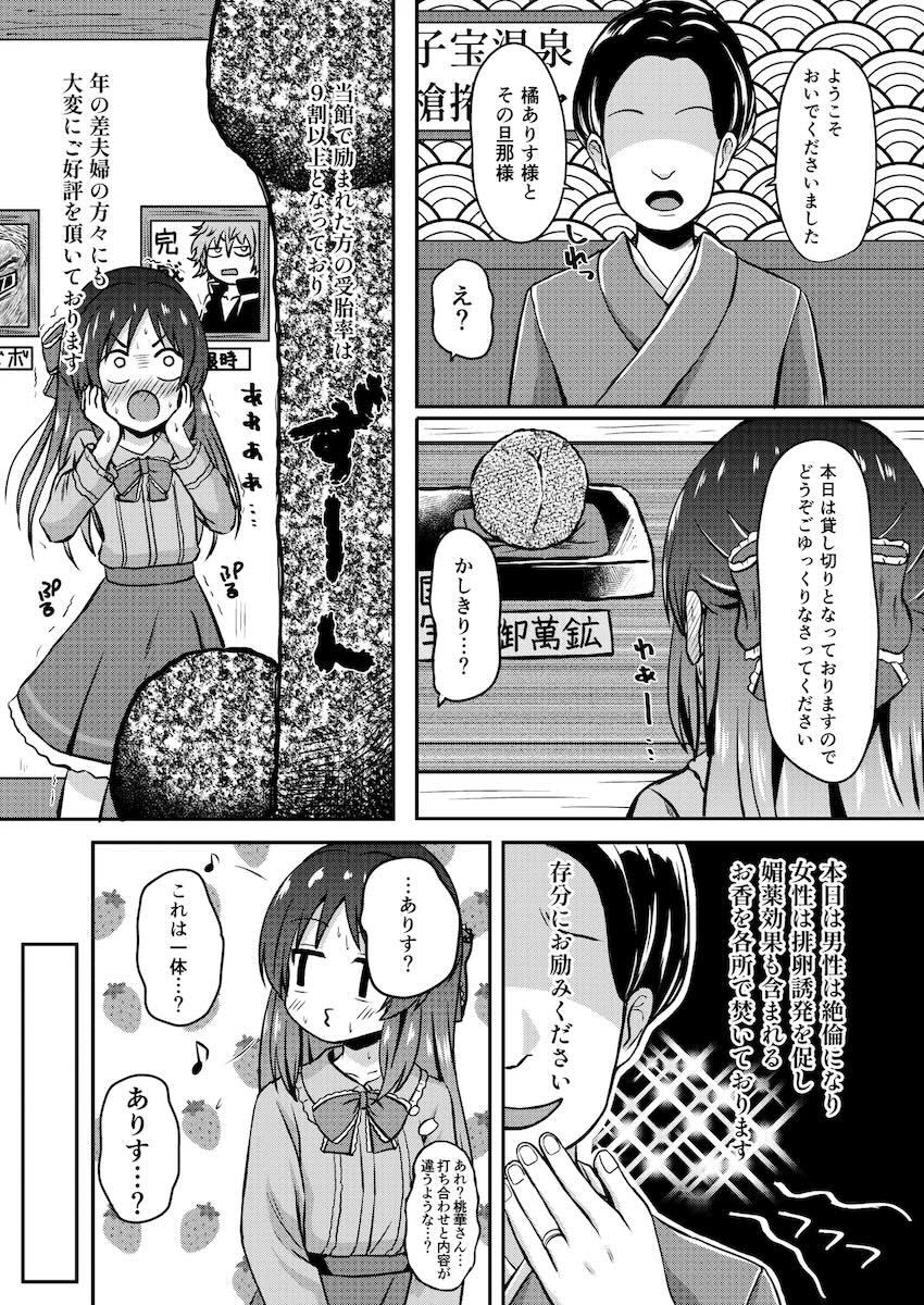 橘ありすと子作りセックス <> 012