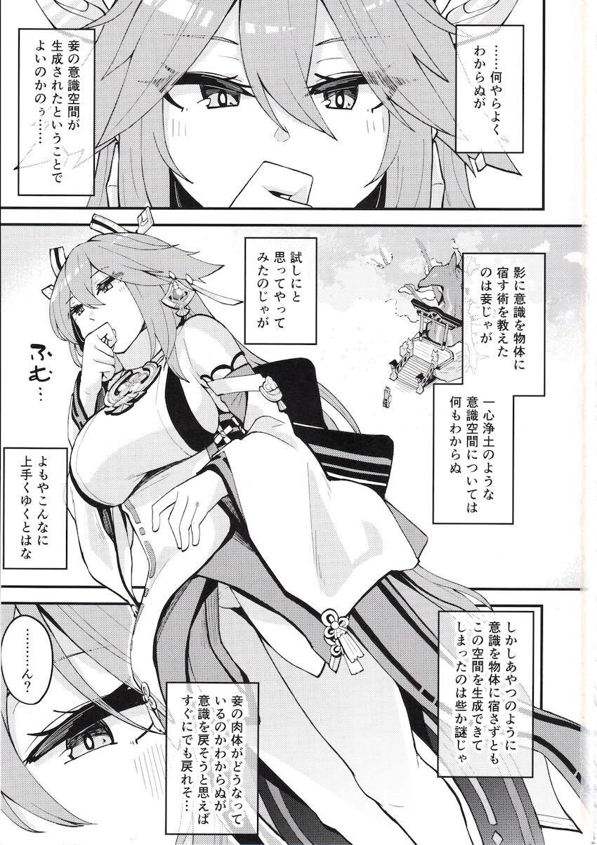 八重神子サマの筆下ろしおねショタセックス <> 002