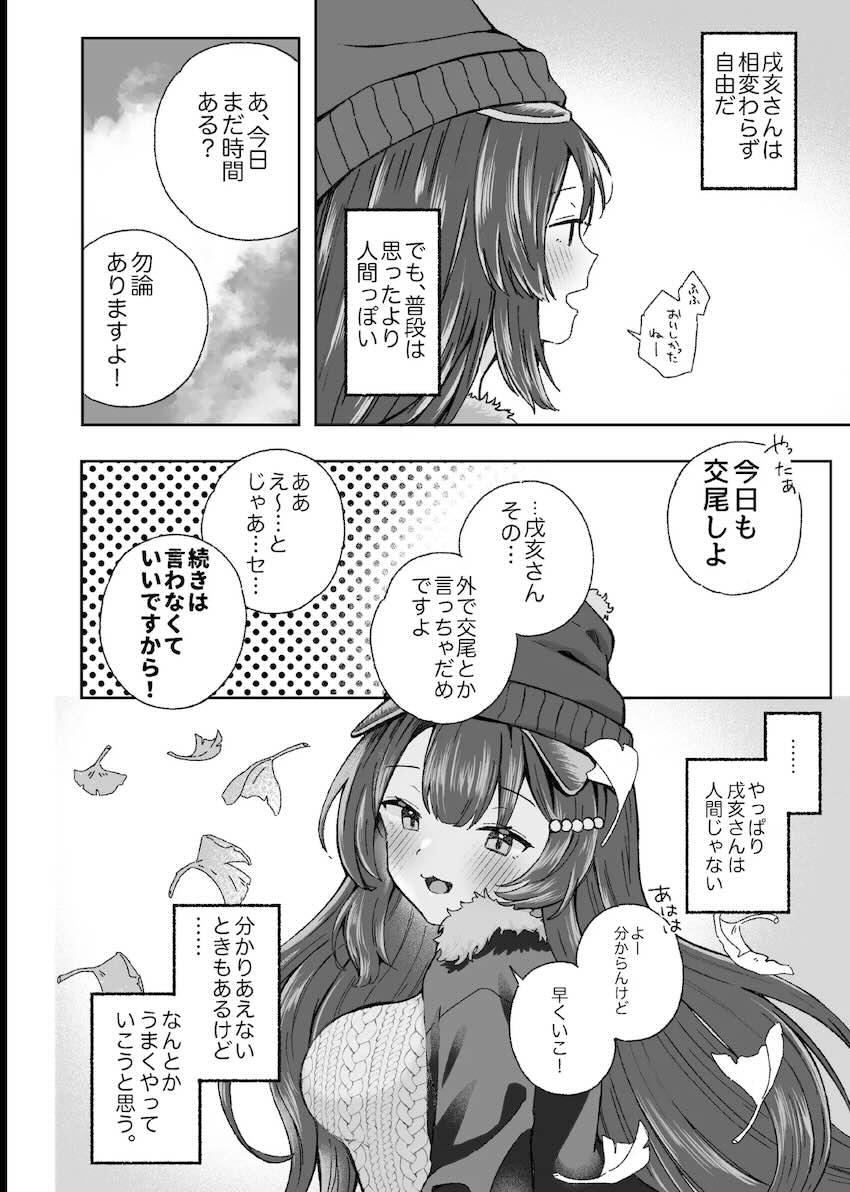 彼女の戌亥さんとラブホえっち <> 033