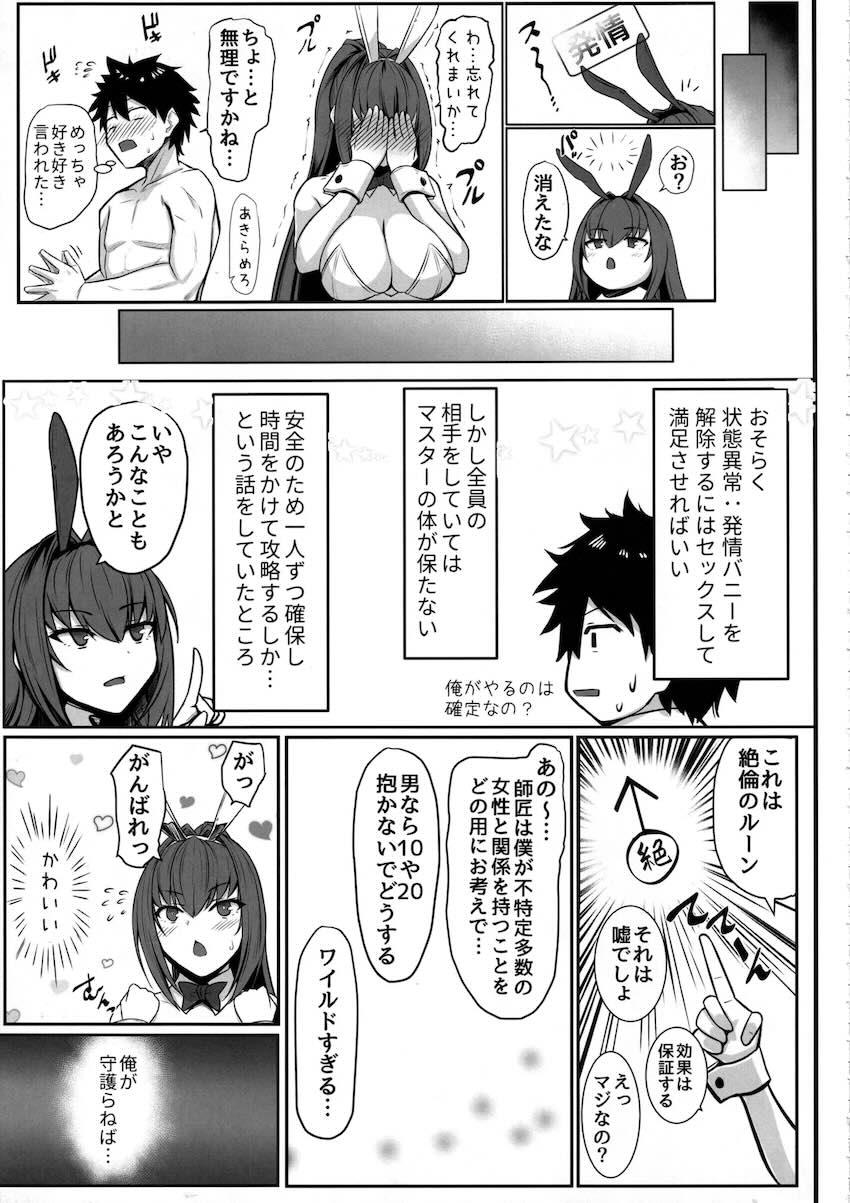 発情バニーサーヴァントたちが襲いかかってくる！ハーレムセックス！ <> 016