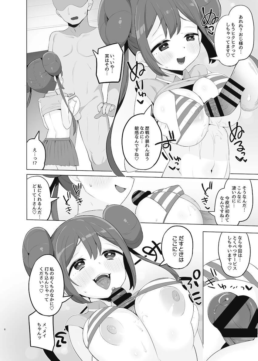 おじ様キラーメイちゃん <> 005