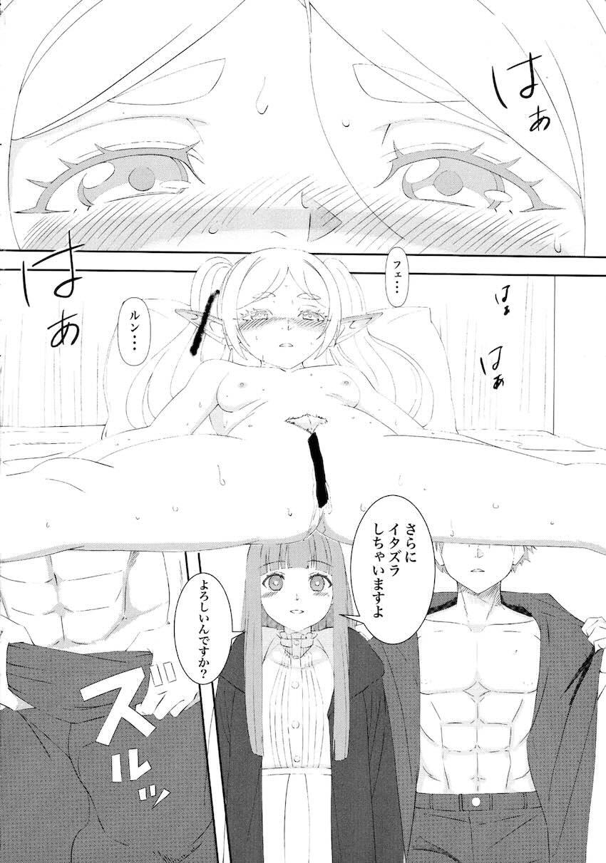 なかなか起きないフリーレンをセックスで起こす！ <> 012