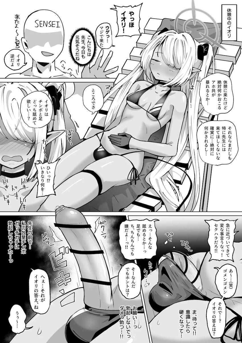 先生にバックからおまんこパコられながら手コキでチンポしごかれてバカになるふたなりイオリ！ <> 1