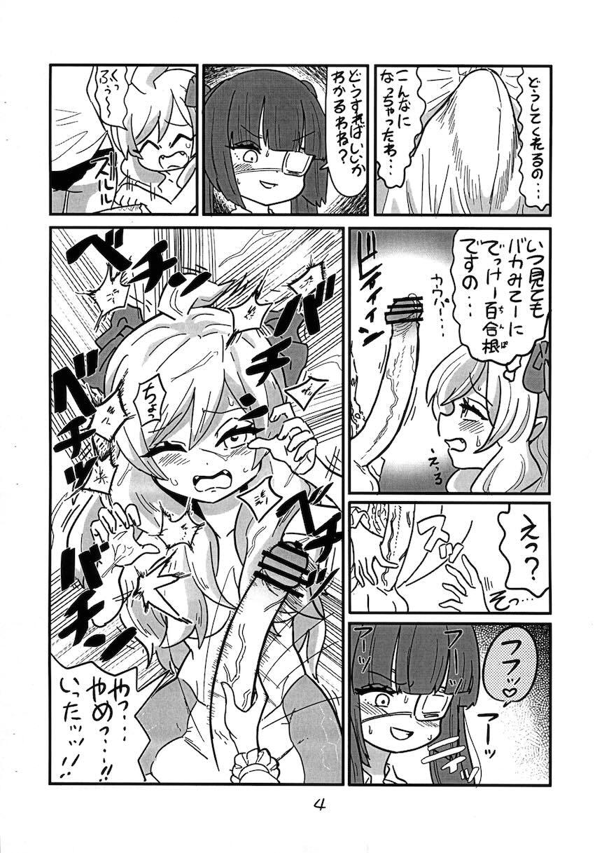 ふたなりゆりねに首絞めファックで犯される邪神ちゃん！ <> 007