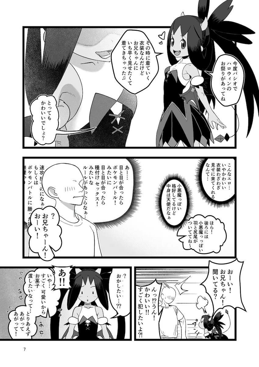 発情しちゃったアイリスちゃんとイチャラブ処女セックス！ <> 006