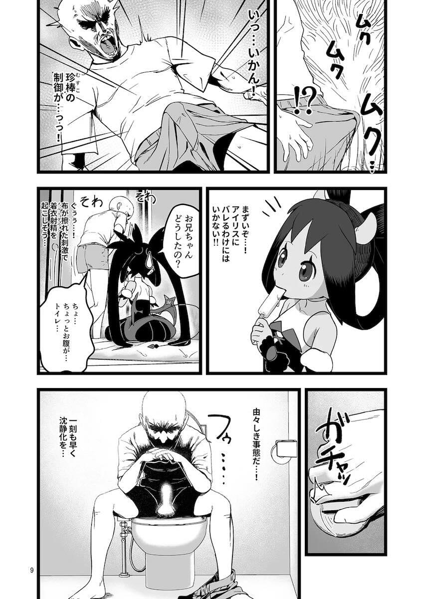 発情しちゃったアイリスちゃんとイチャラブ処女セックス！ <> 008