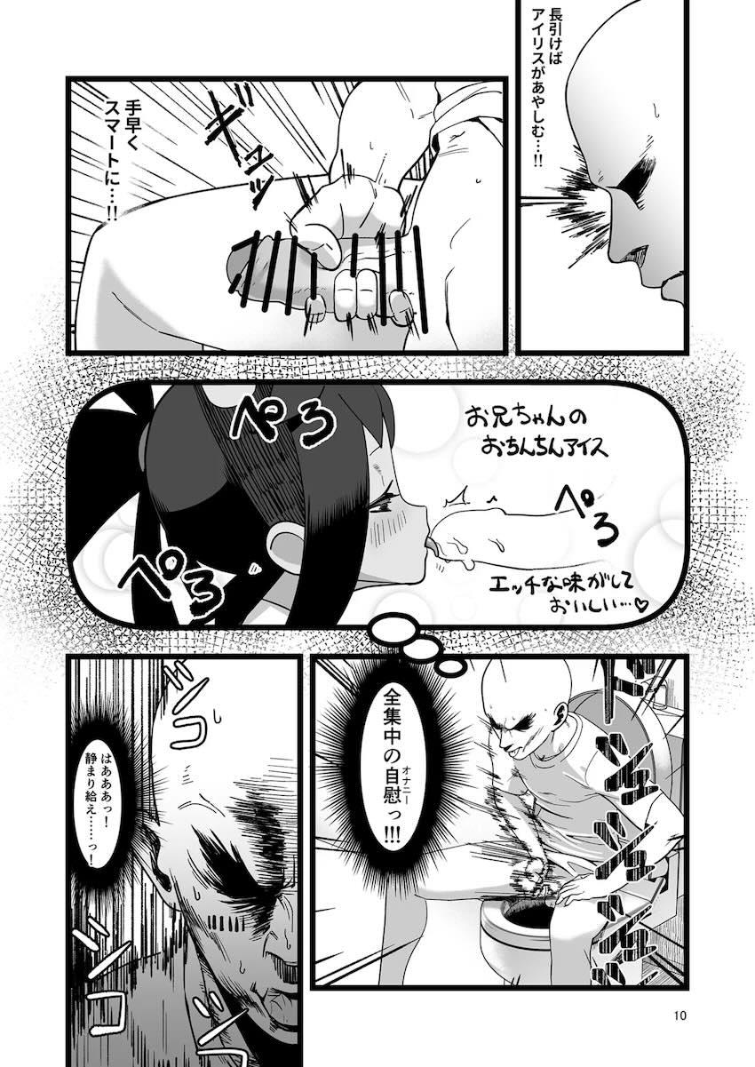 発情しちゃったアイリスちゃんとイチャラブ処女セックス！ <> 009
