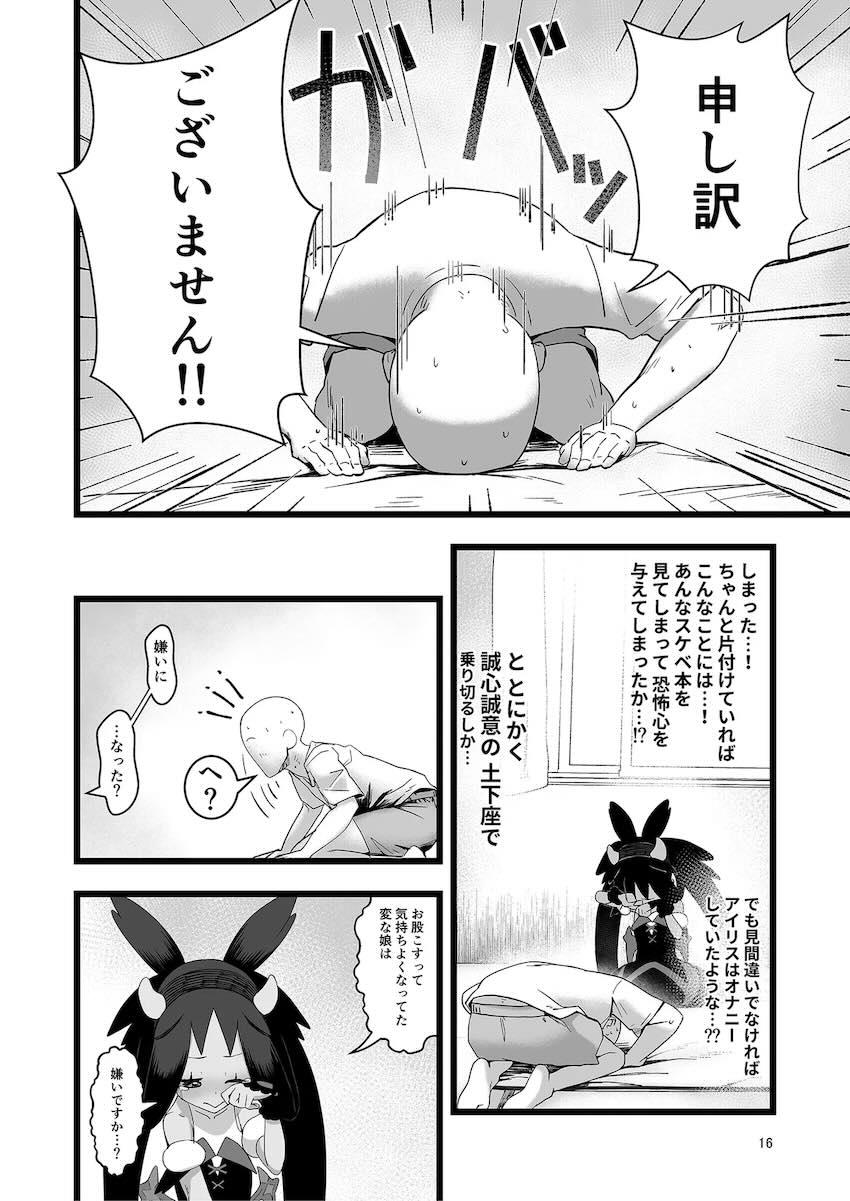 発情しちゃったアイリスちゃんとイチャラブ処女セックス！ <> 015