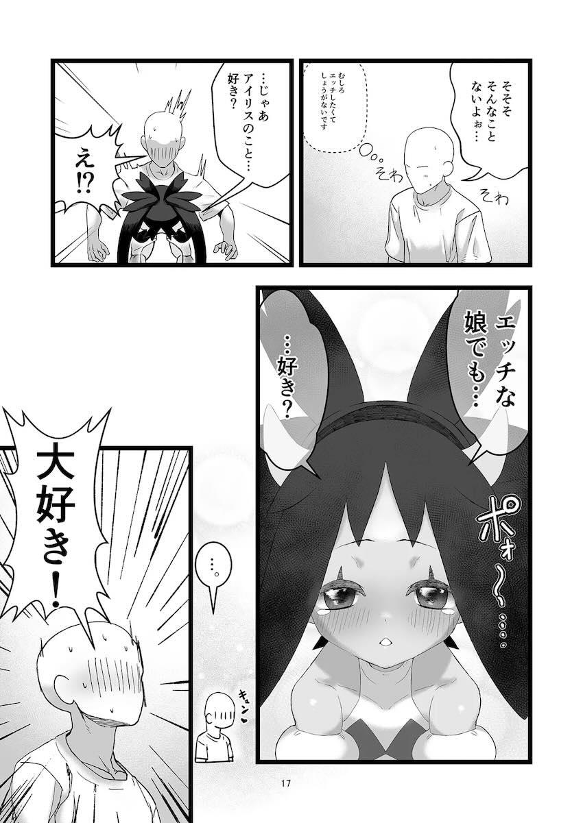 発情しちゃったアイリスちゃんとイチャラブ処女セックス！ <> 016