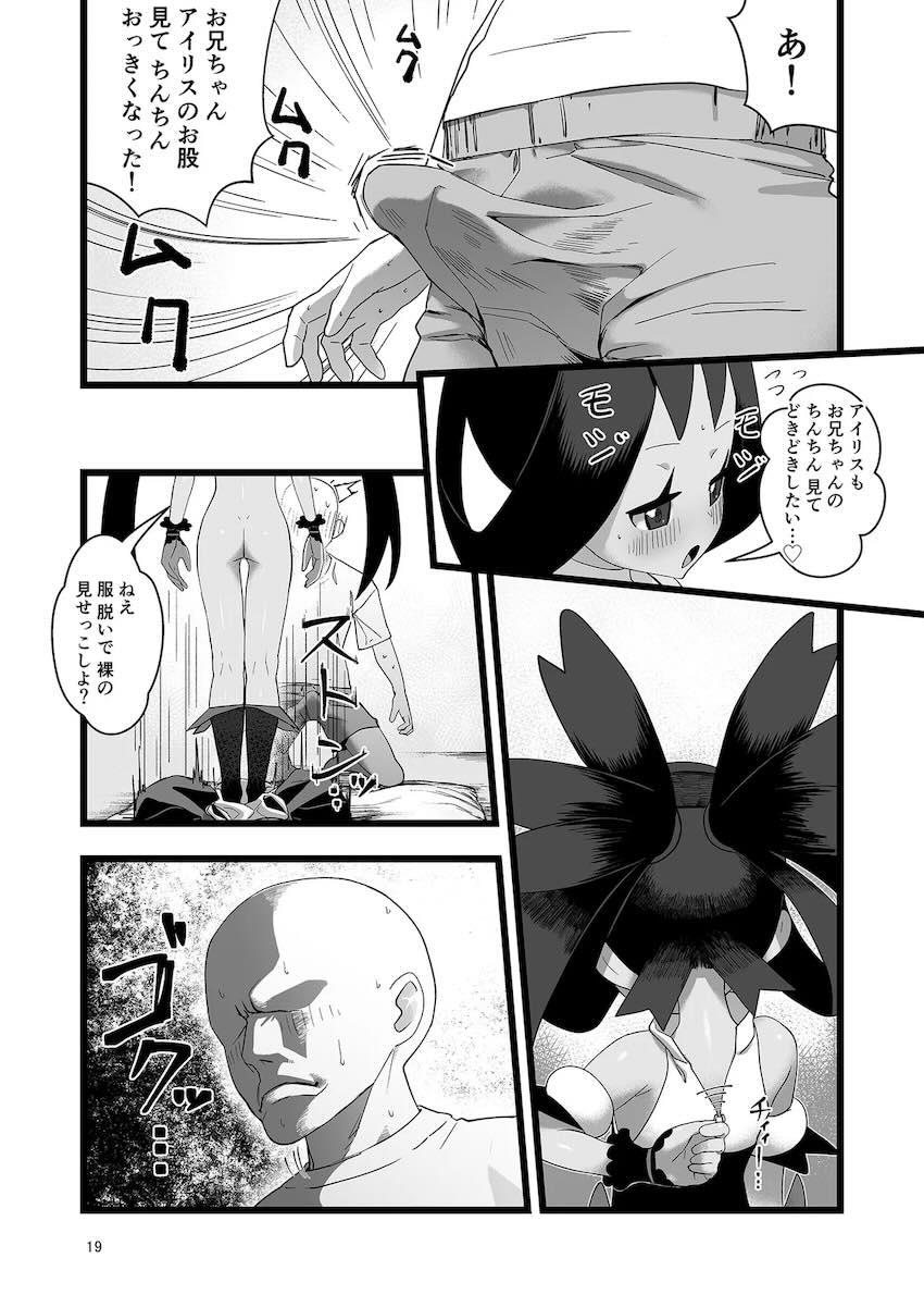 発情しちゃったアイリスちゃんとイチャラブ処女セックス！ <> 018