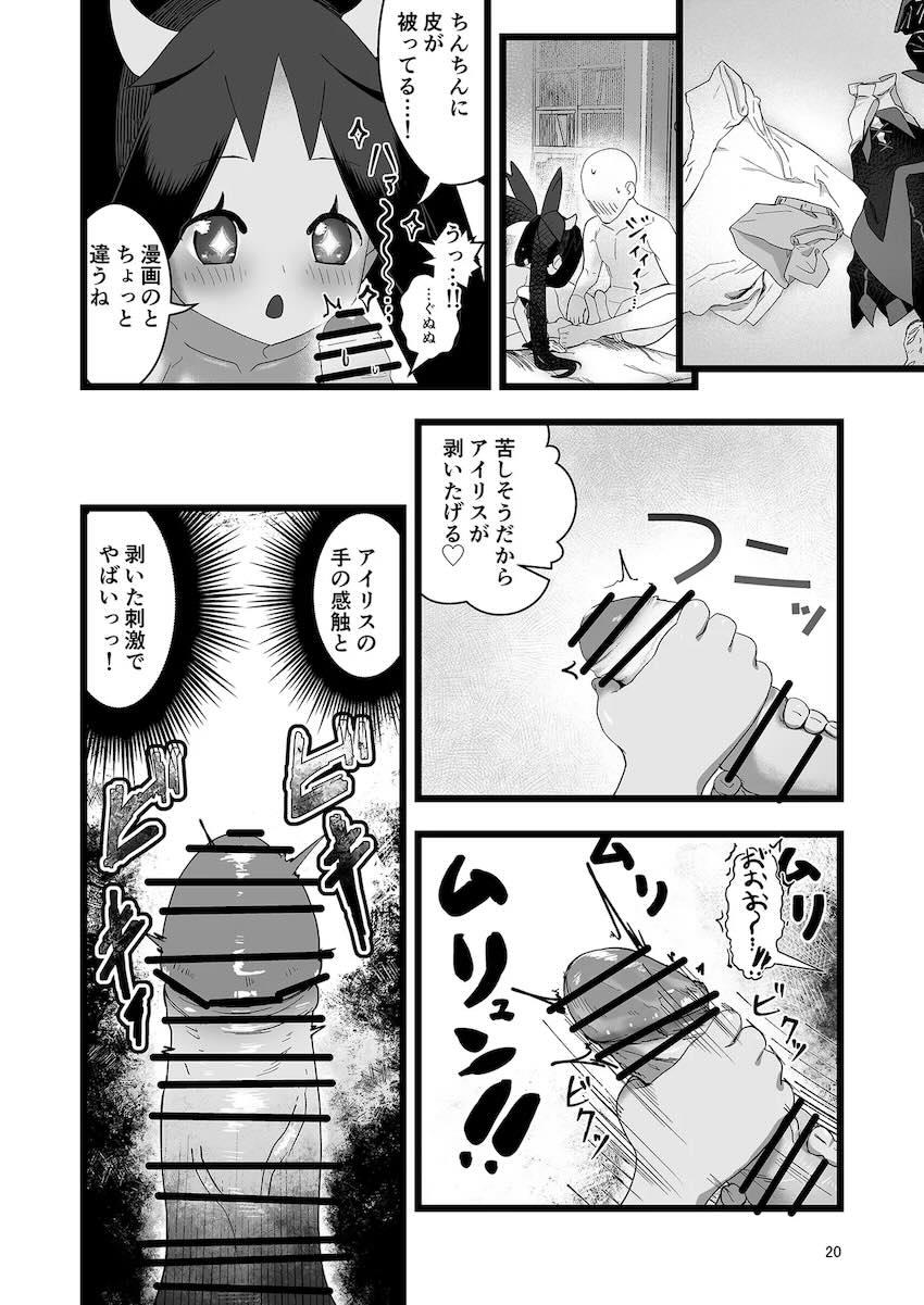 発情しちゃったアイリスちゃんとイチャラブ処女セックス！ <> 019