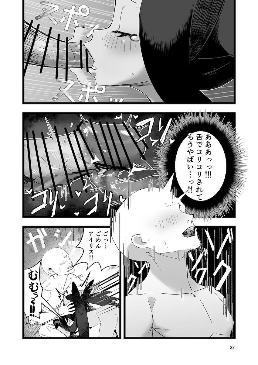 発情しちゃったアイリスちゃんとイチャラブ処女セックス！ <> 021
