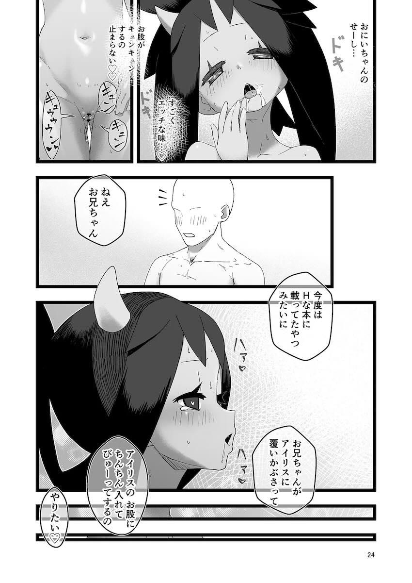 発情しちゃったアイリスちゃんとイチャラブ処女セックス！ <> 023