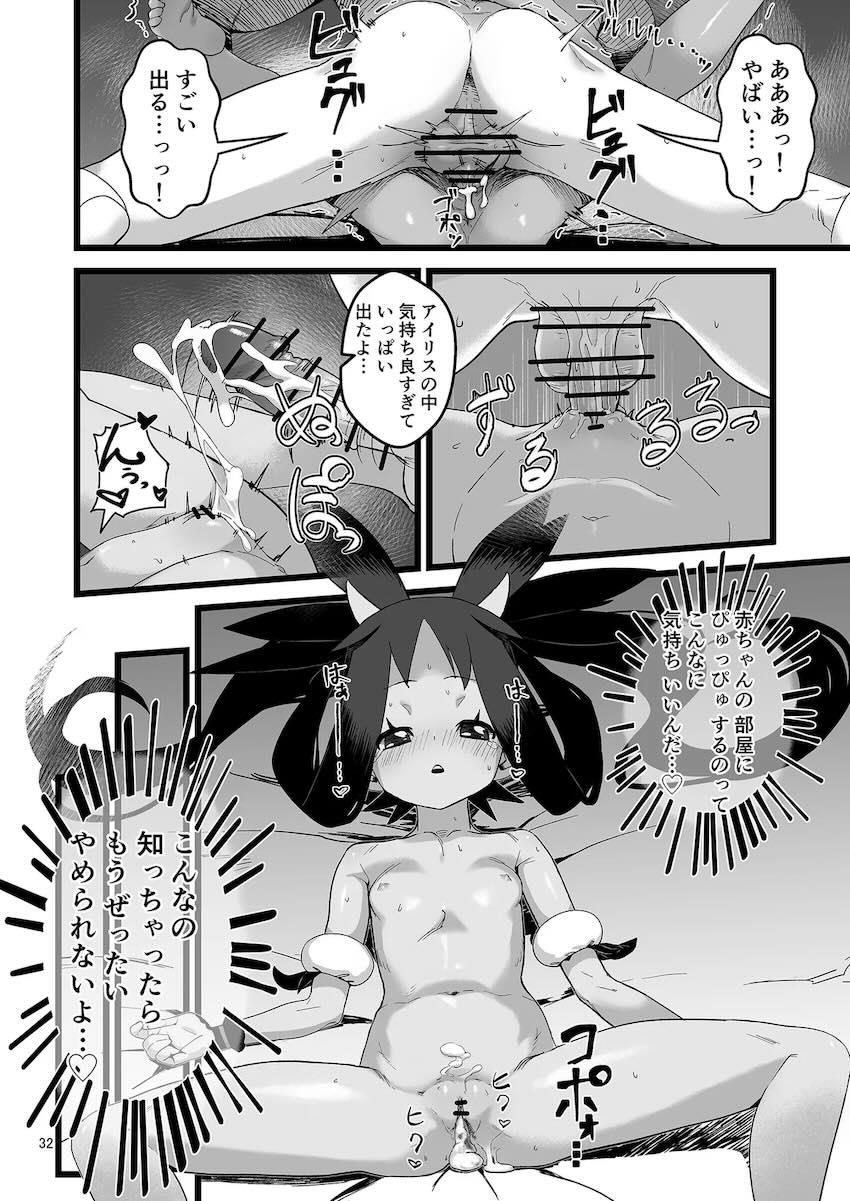 発情しちゃったアイリスちゃんとイチャラブ処女セックス！ <> 031