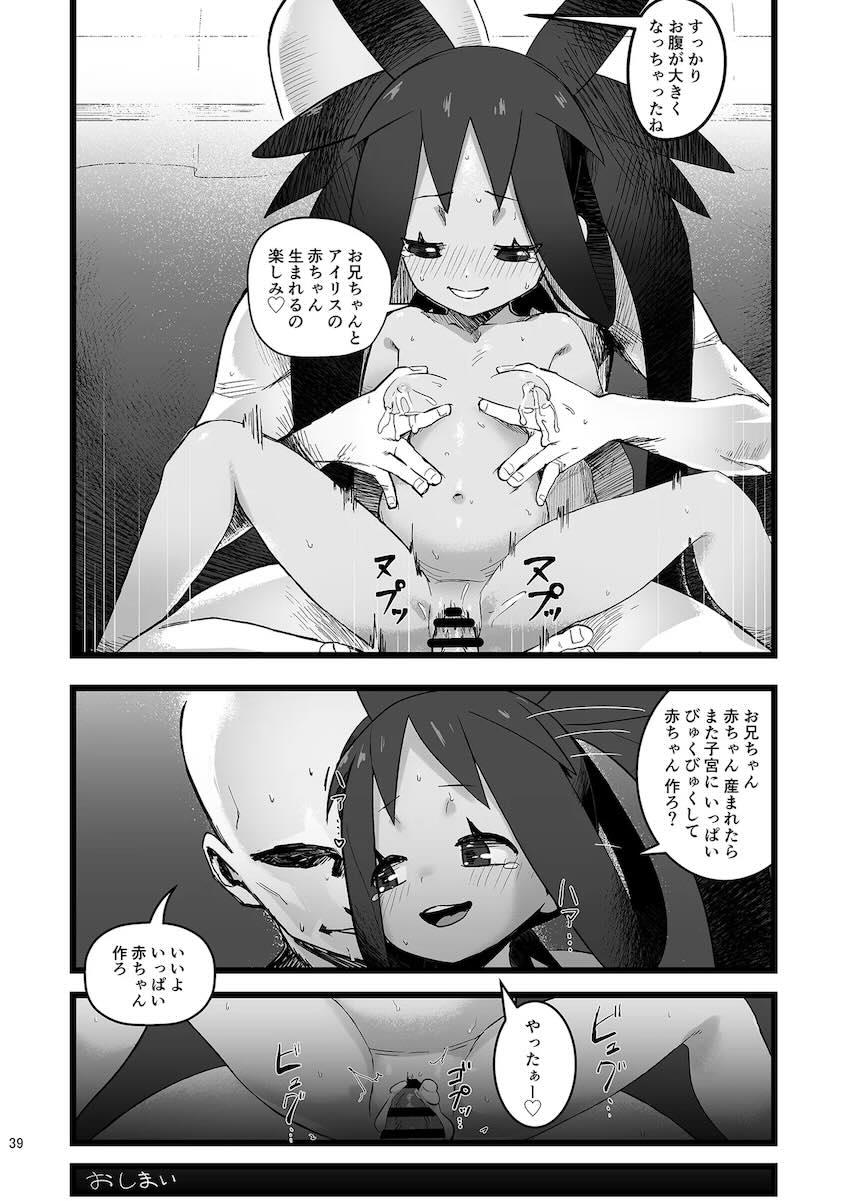 発情しちゃったアイリスちゃんとイチャラブ処女セックス！ <> 038