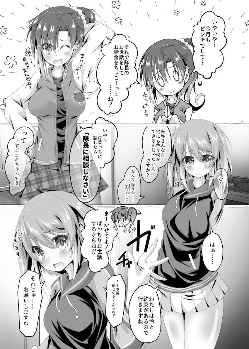 蛙坂来弥と朝までコース <> 002