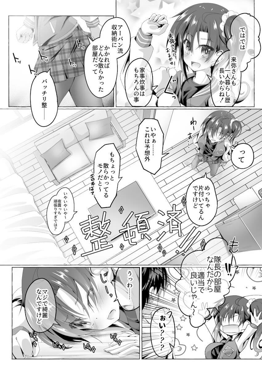 蛙坂来弥と朝までコース <> 003