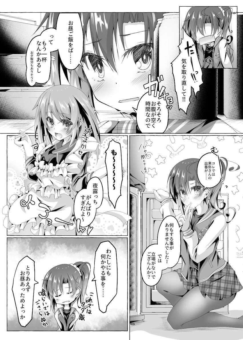 蛙坂来弥と朝までコース <> 004