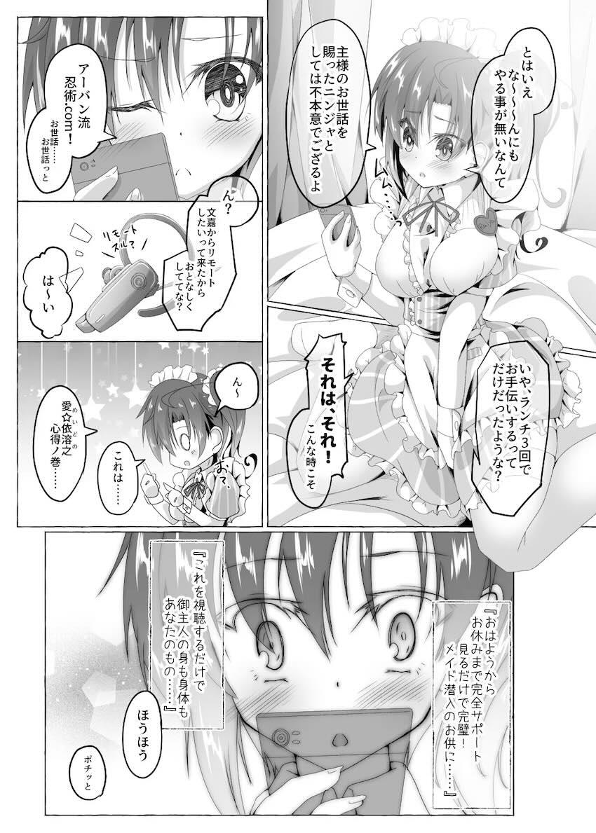 蛙坂来弥と朝までコース <> 006