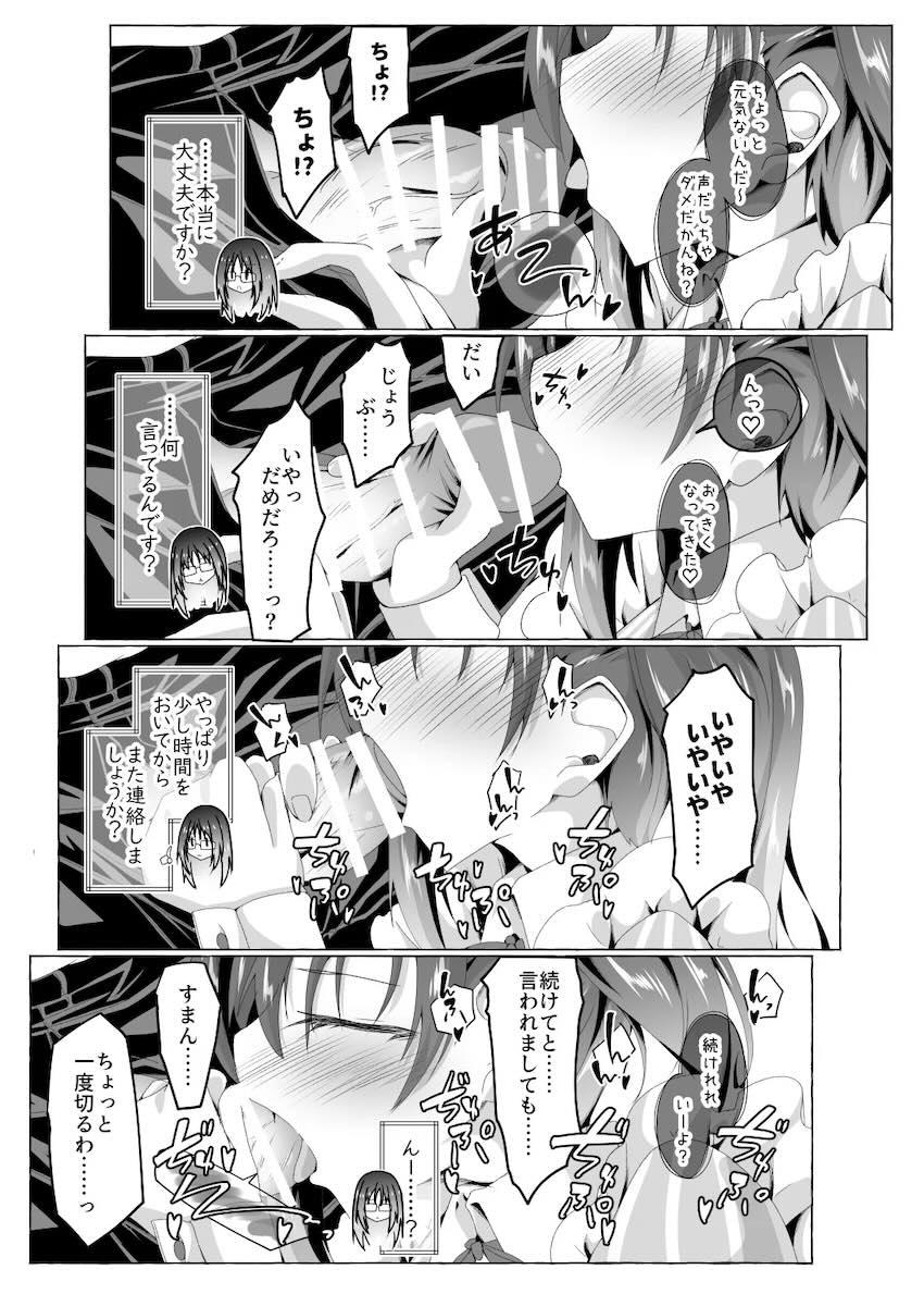 蛙坂来弥と朝までコース <> 008