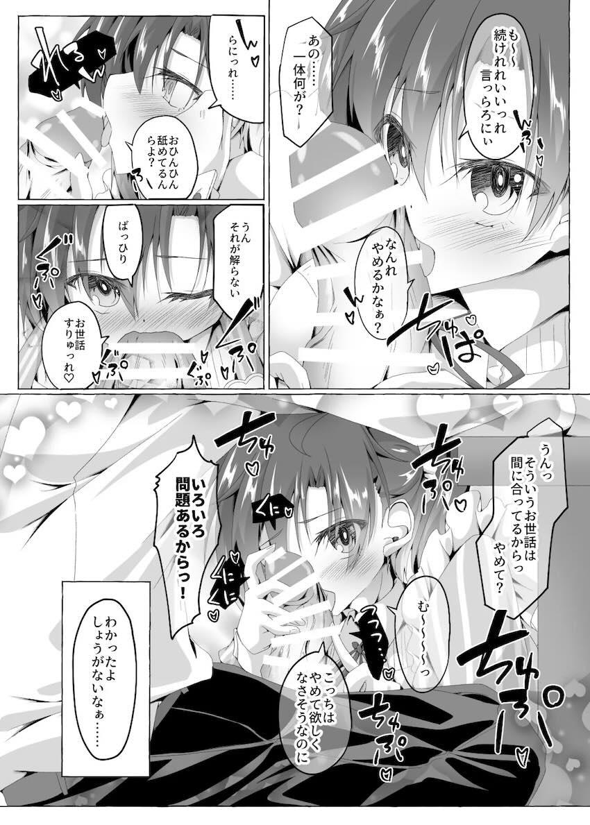 蛙坂来弥と朝までコース <> 009
