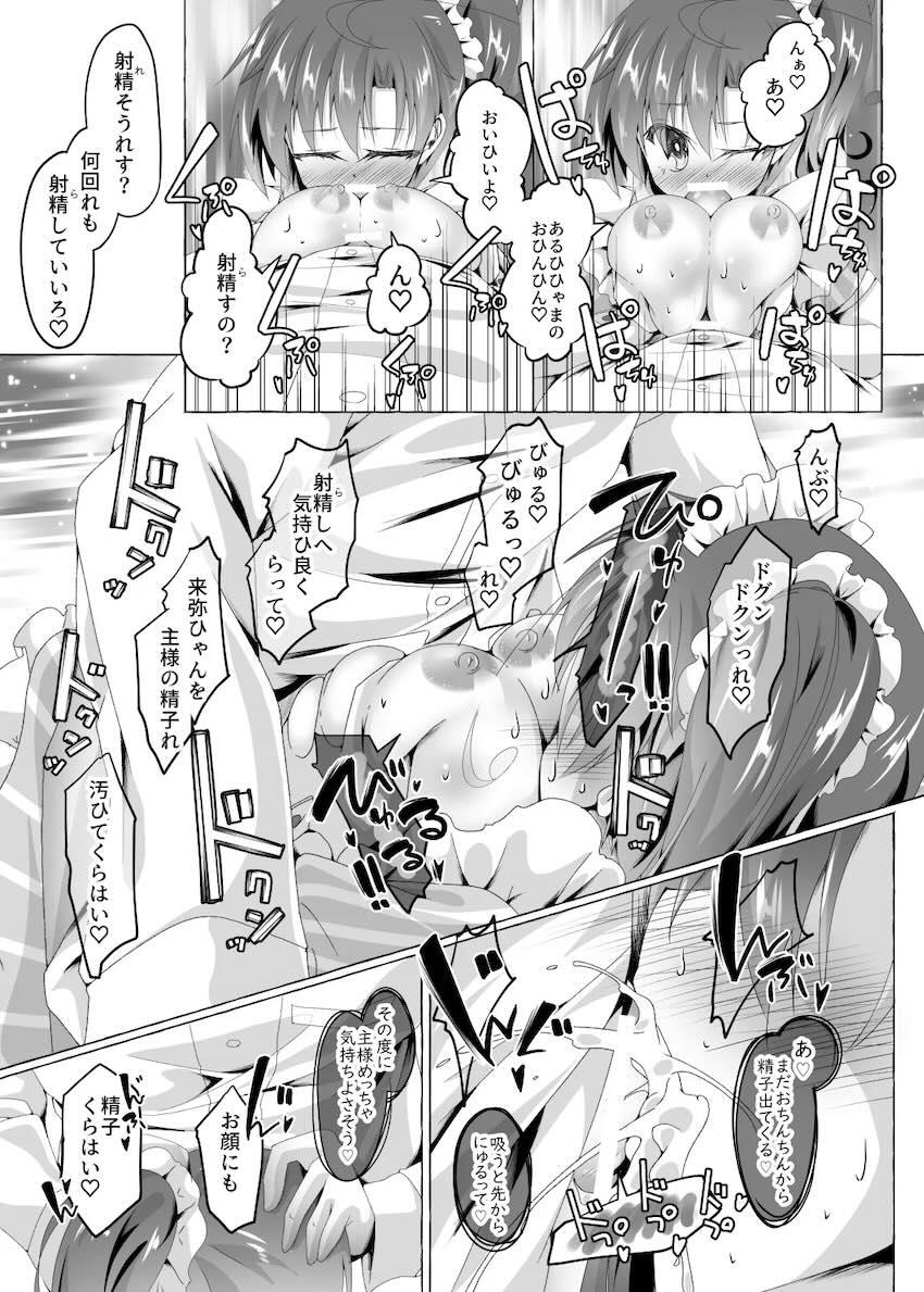 蛙坂来弥と朝までコース <> 018