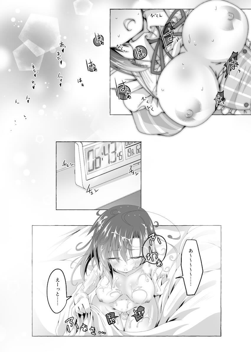 蛙坂来弥と朝までコース <> 027