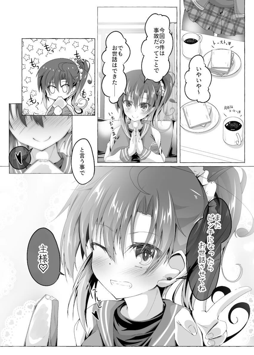蛙坂来弥と朝までコース <> 030