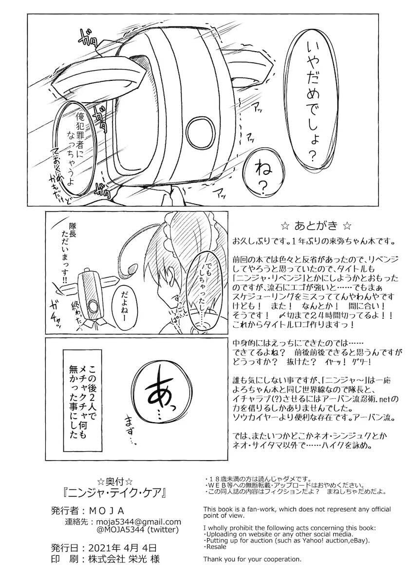 蛙坂来弥と朝までコース <> 031