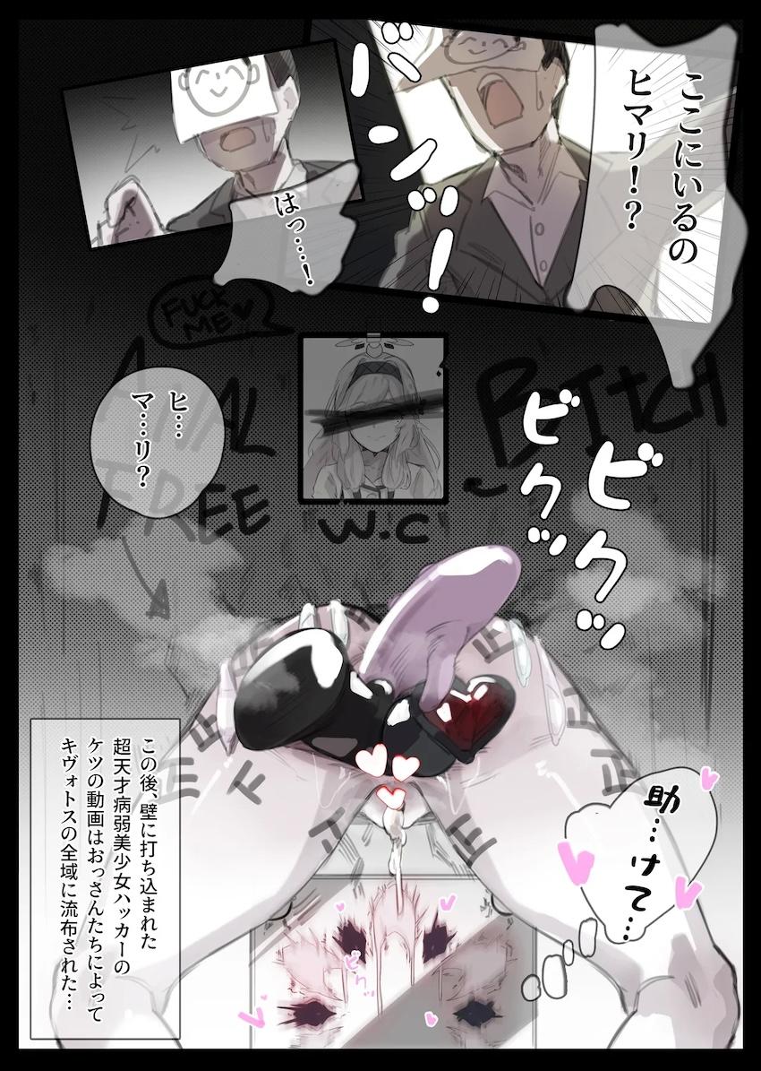鬼畜アナル処刑される生意気天才ハッカー少女 <> 005