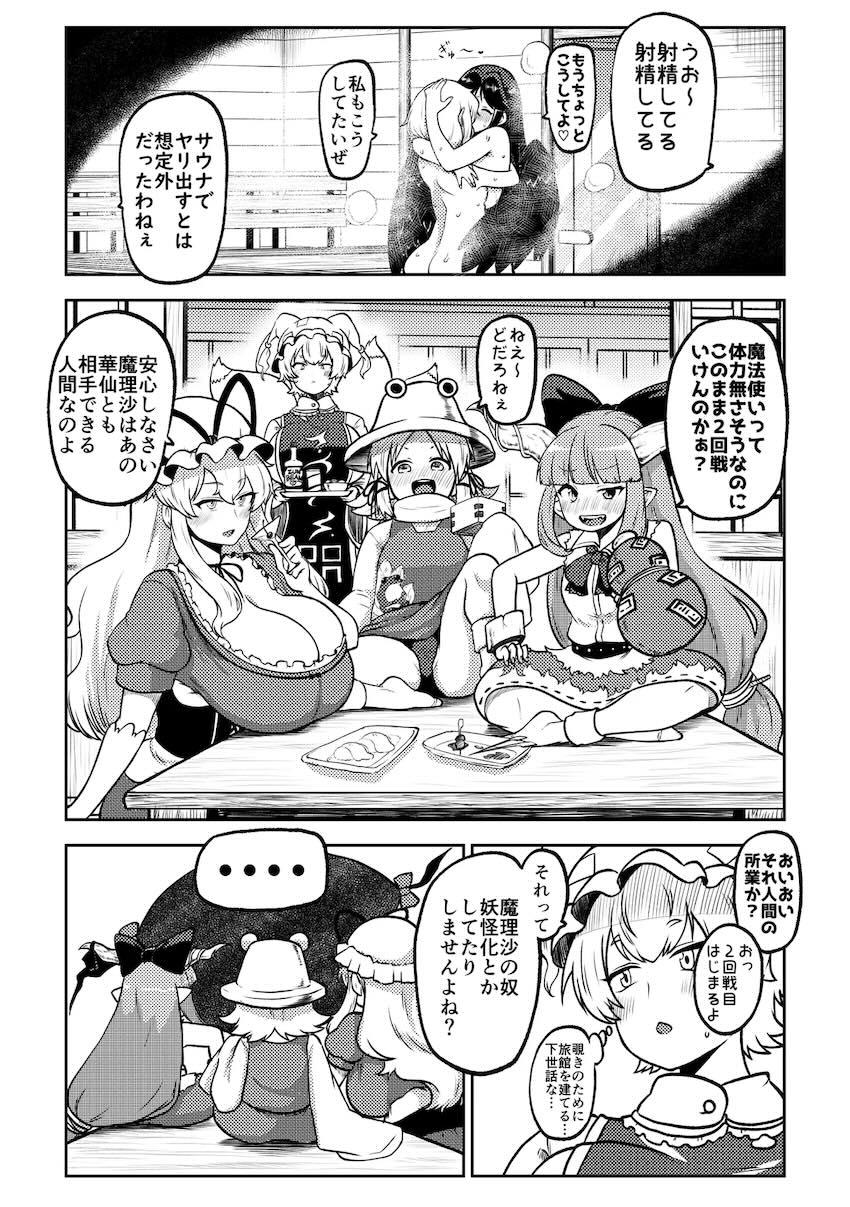 早漏ふたなり魔理沙と仲間たち <> 031