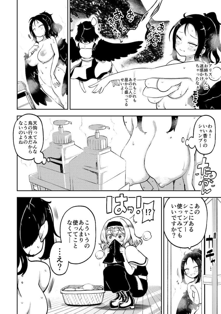 早漏ふたなり魔理沙と仲間たち <> 037